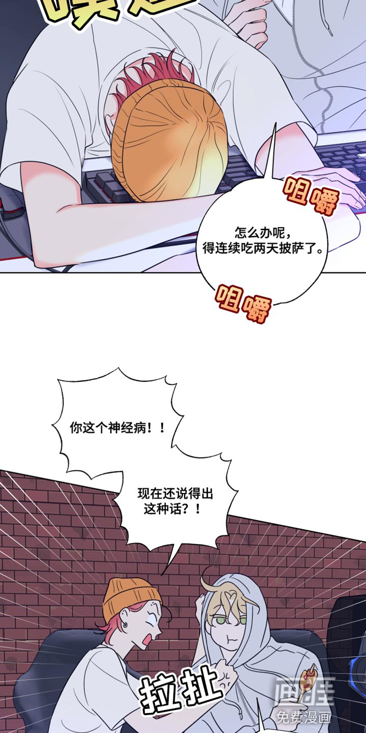 麻烦的爱情 第25话 第21页