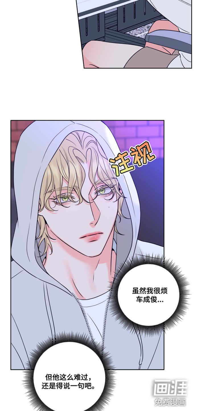 麻烦的爱情 第25话 第23页