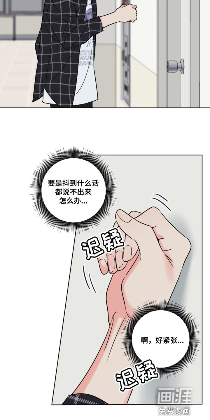 麻烦的爱情 第25话 第29页