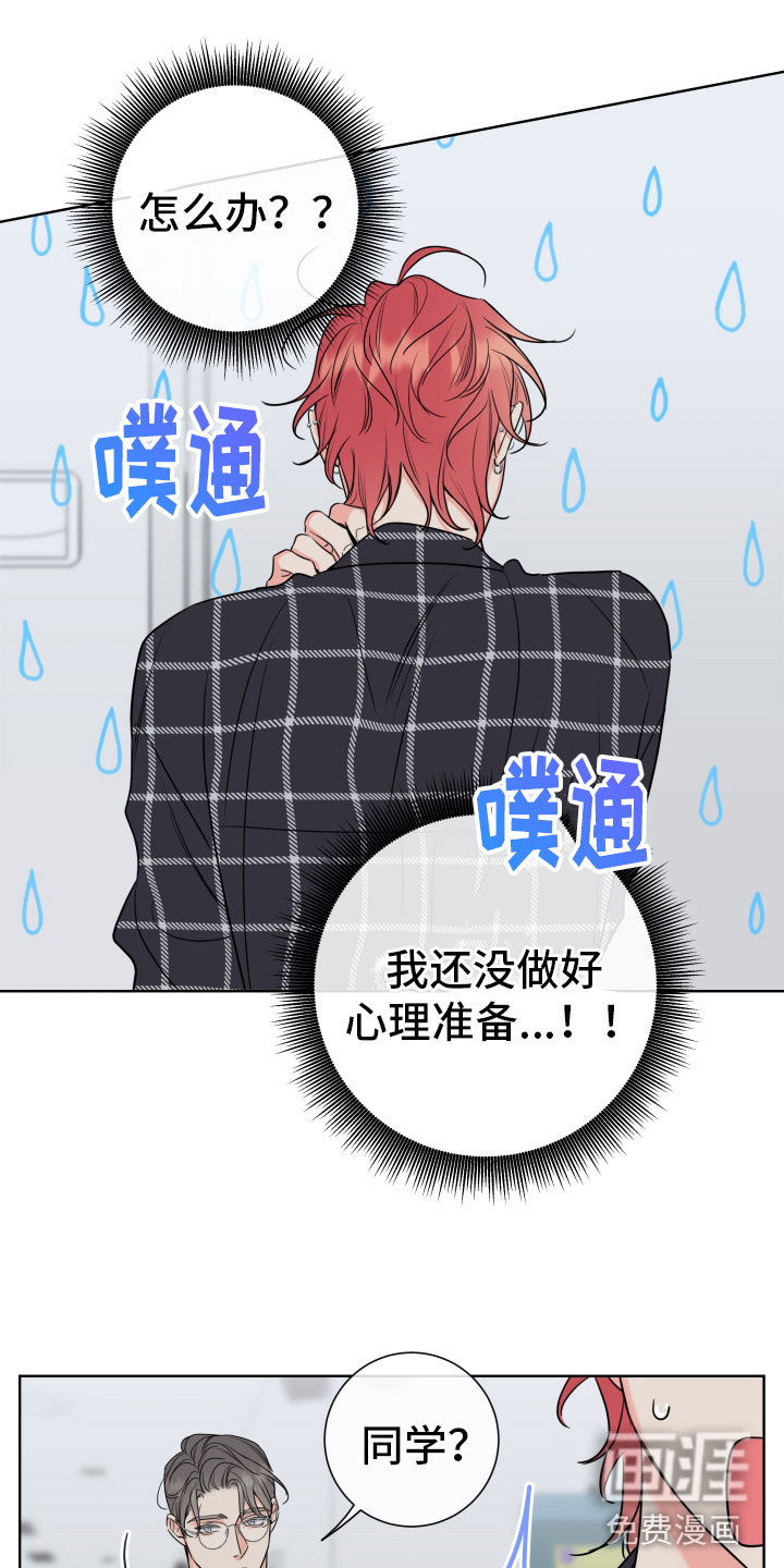 麻烦的爱情 第26话 第1页