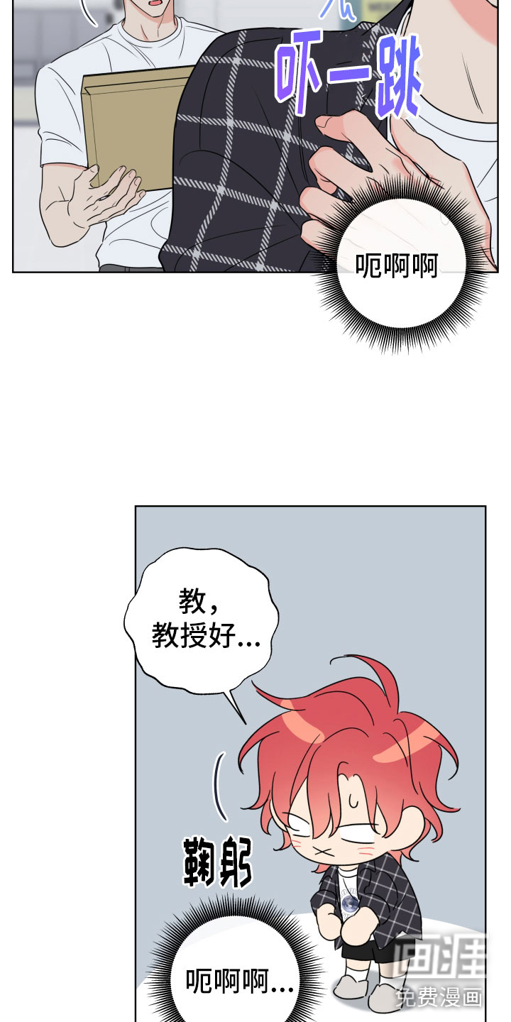 麻烦的爱情 第26话 第2页