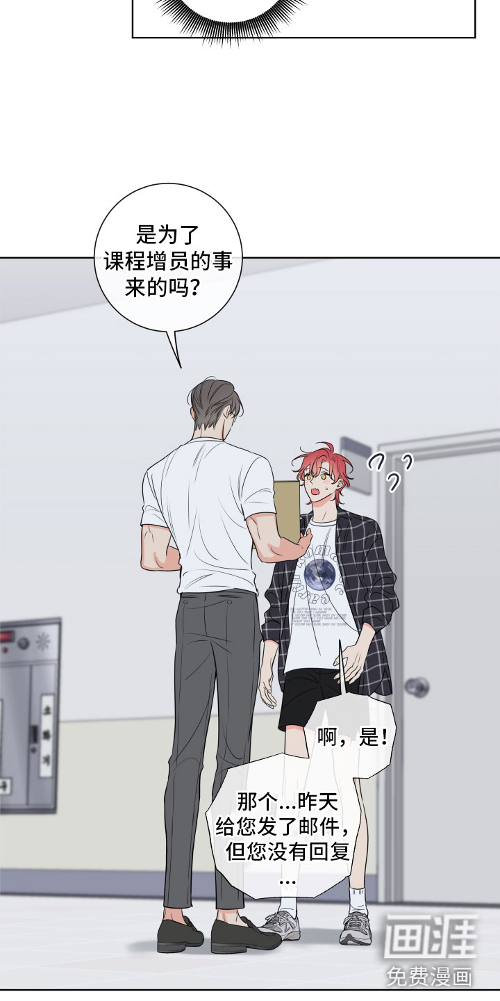 麻烦的爱情 第26话 第3页