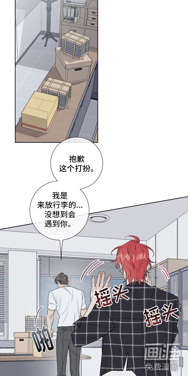 麻烦的爱情 第26话 第6页