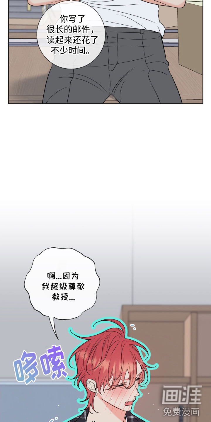 麻烦的爱情 第26话 第8页