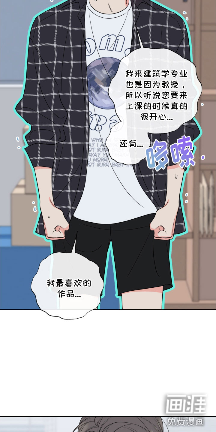 麻烦的爱情 第26话 第9页