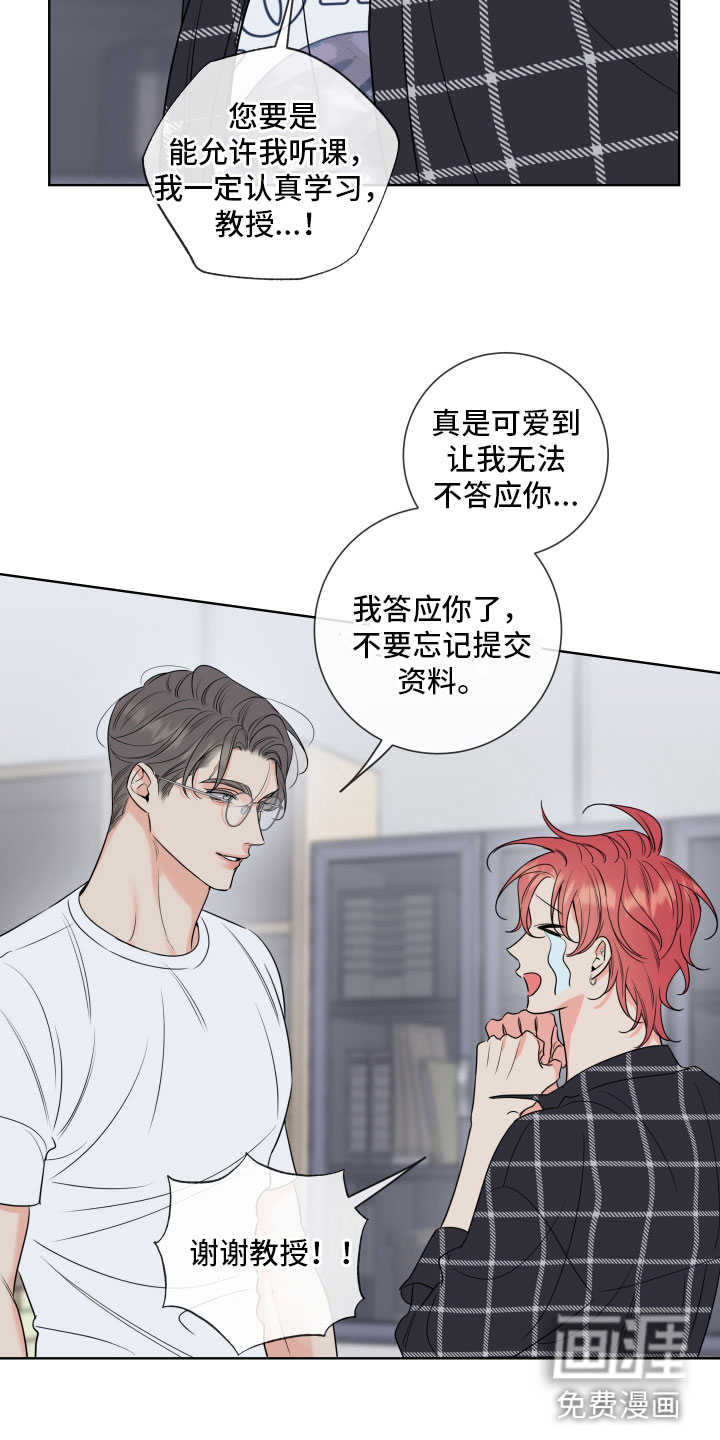 麻烦的爱情 第26话 第12页