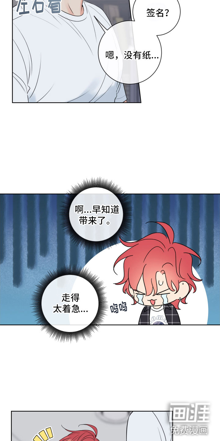 麻烦的爱情 第26话 第15页