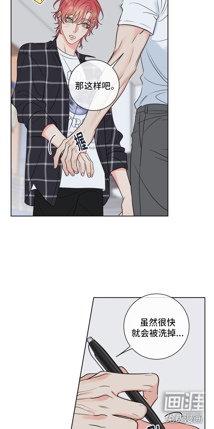 麻烦的爱情 第26话 第16页