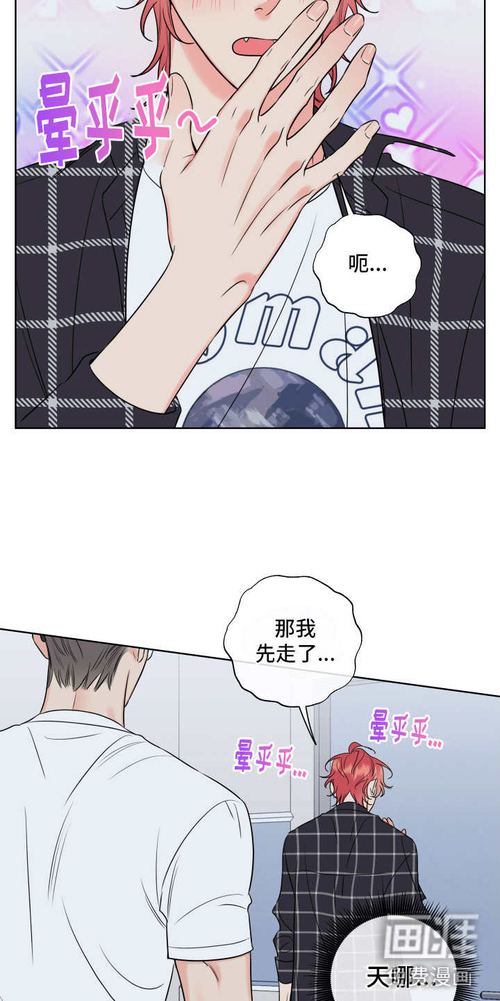 麻烦的爱情 第26话 第19页