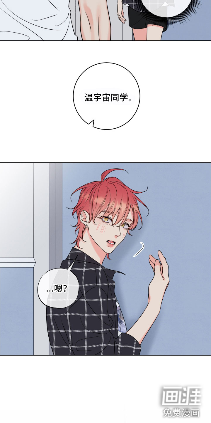 麻烦的爱情 第26话 第20页