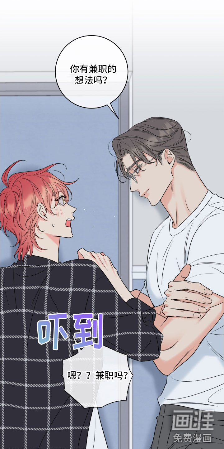 麻烦的爱情 第26话 第21页