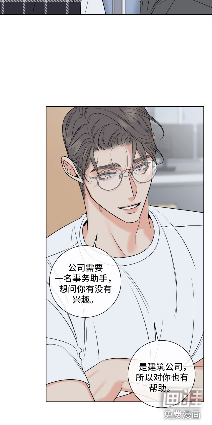 麻烦的爱情 第26话 第22页