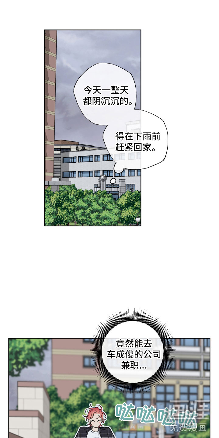 麻烦的爱情 第27话 第6页