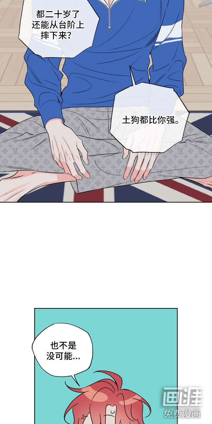 麻烦的爱情 第27话 第11页