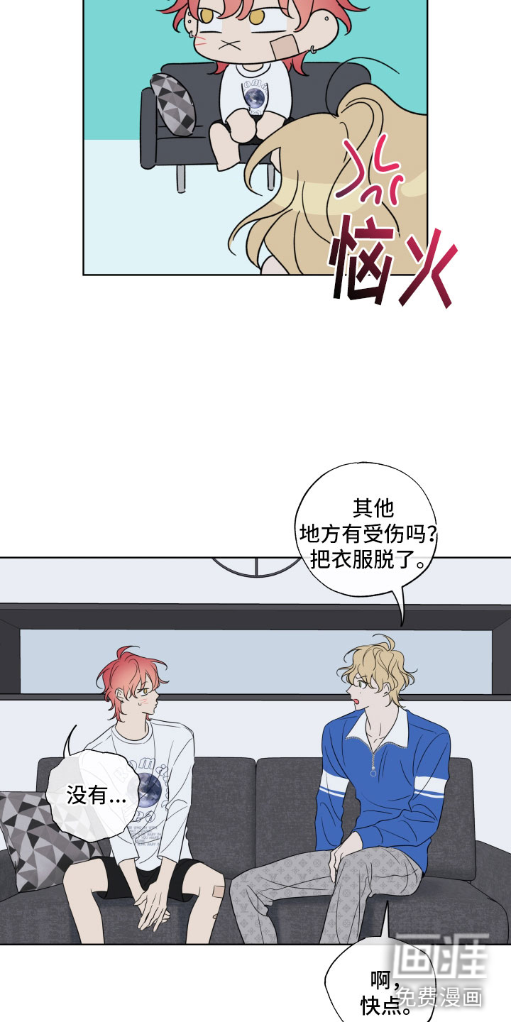 麻烦的爱情 第27话 第12页