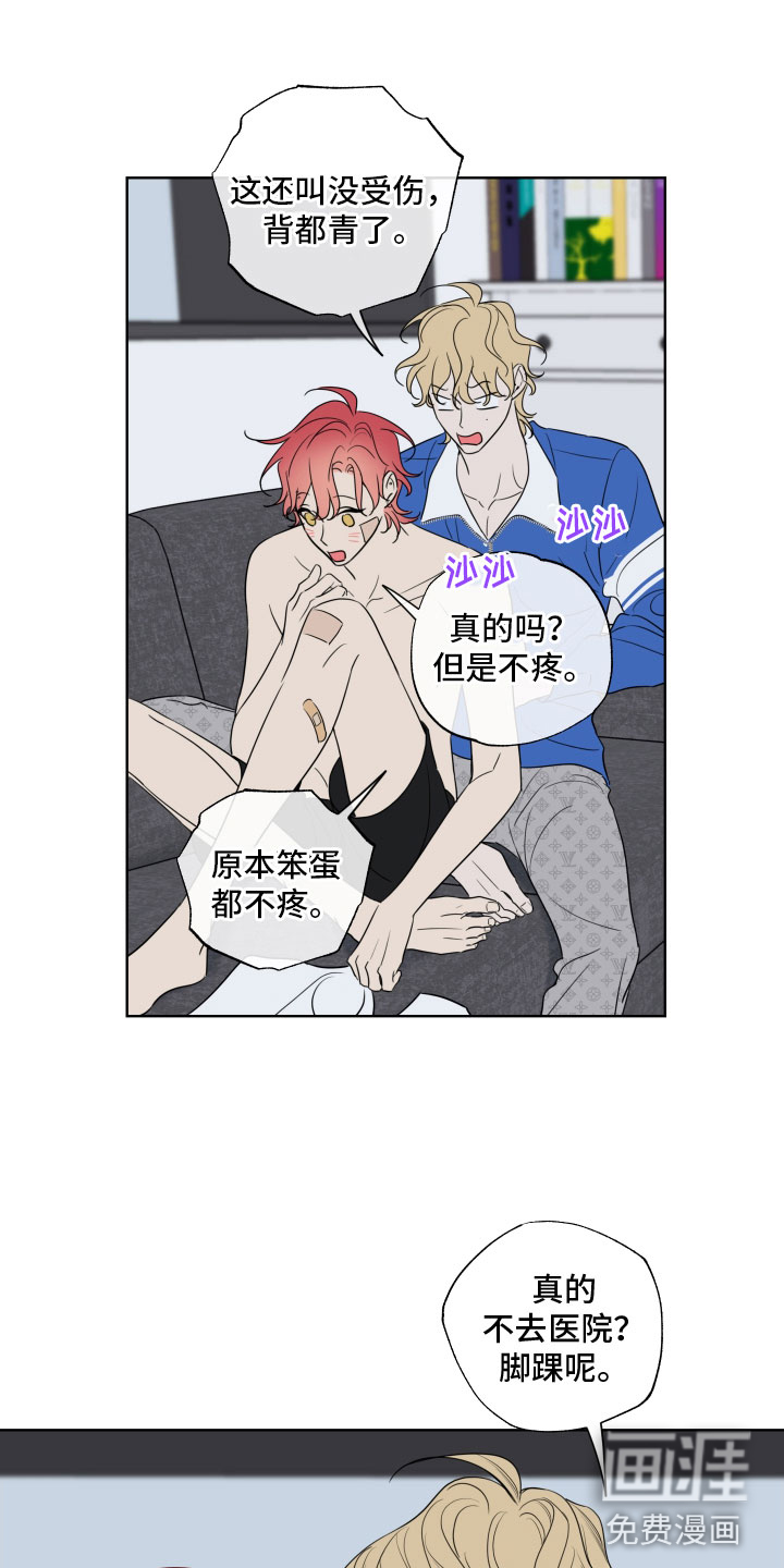 麻烦的爱情 第27话 第14页