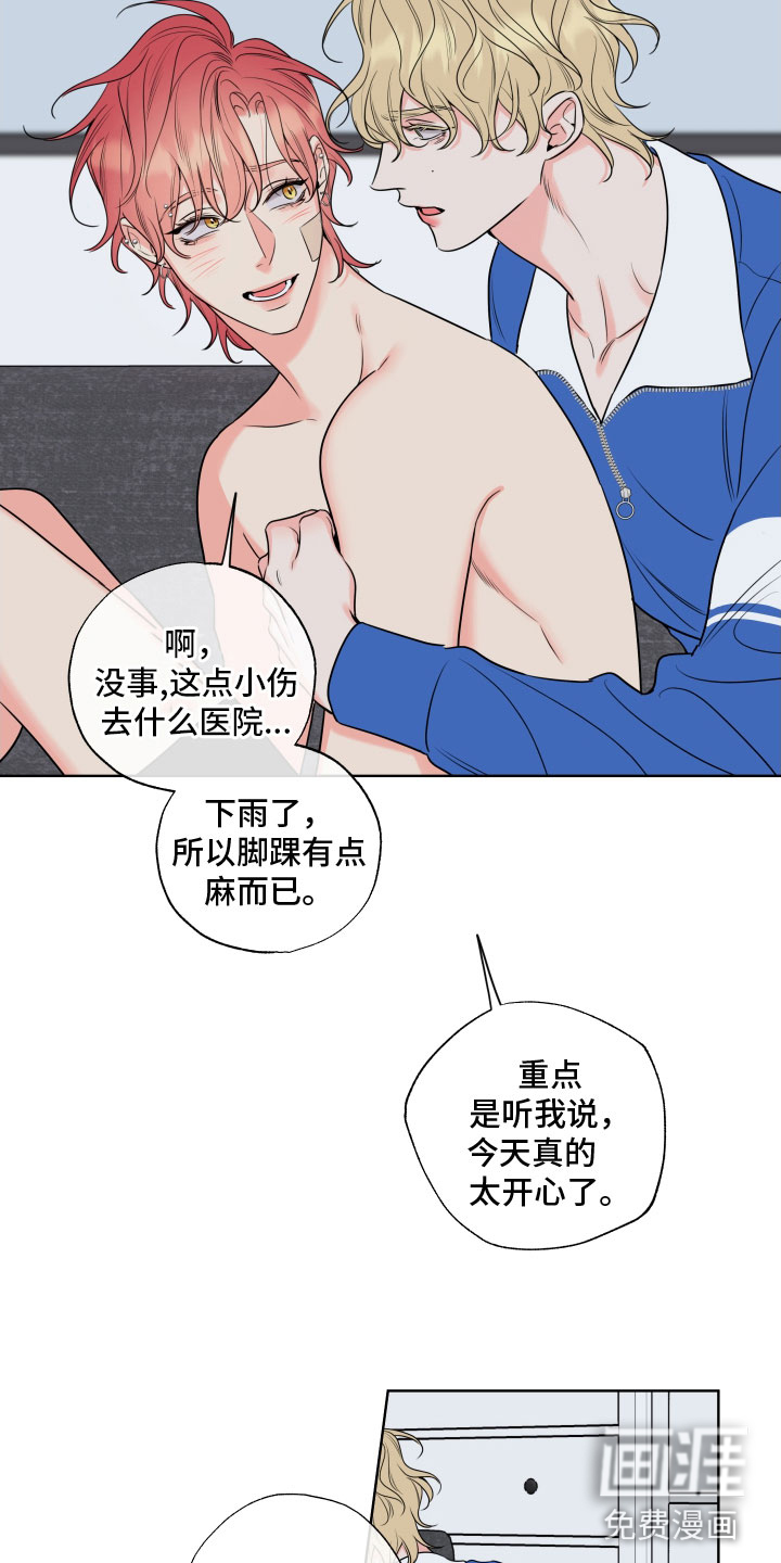 麻烦的爱情 第27话 第15页