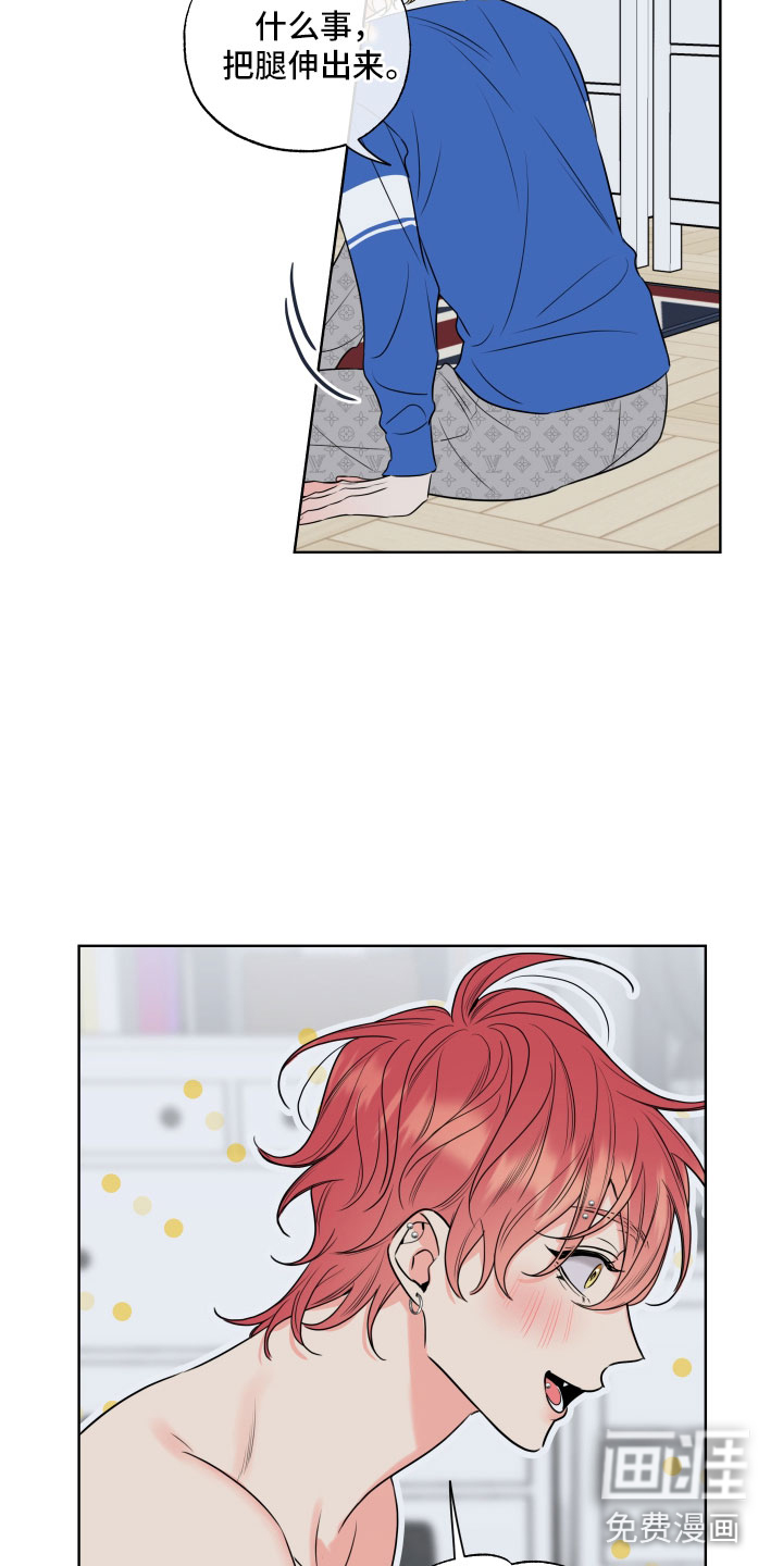 麻烦的爱情 第27话 第16页