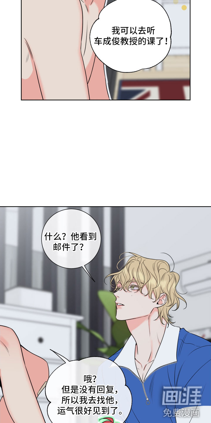 麻烦的爱情 第27话 第17页