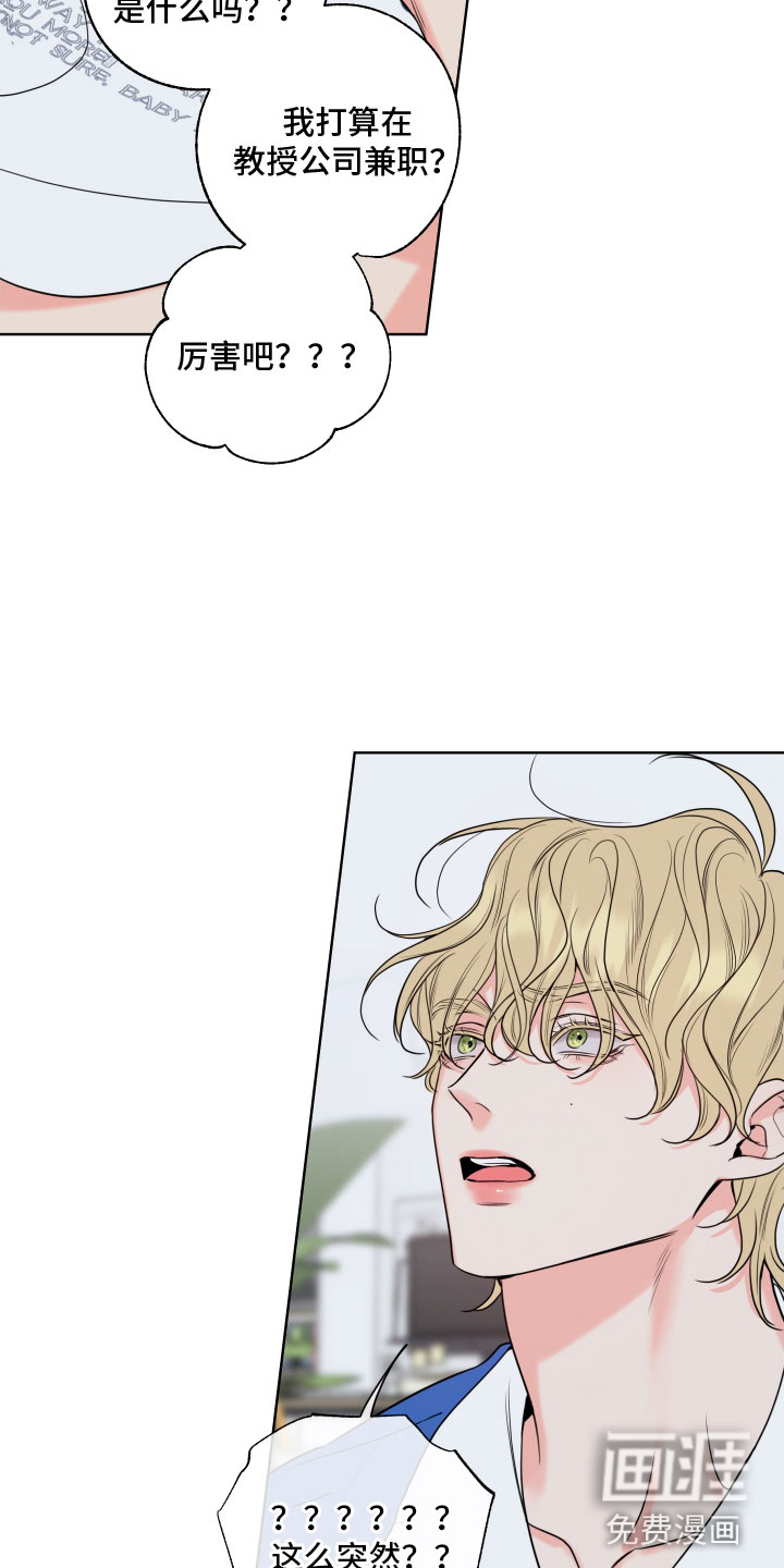 麻烦的爱情 第27话 第19页