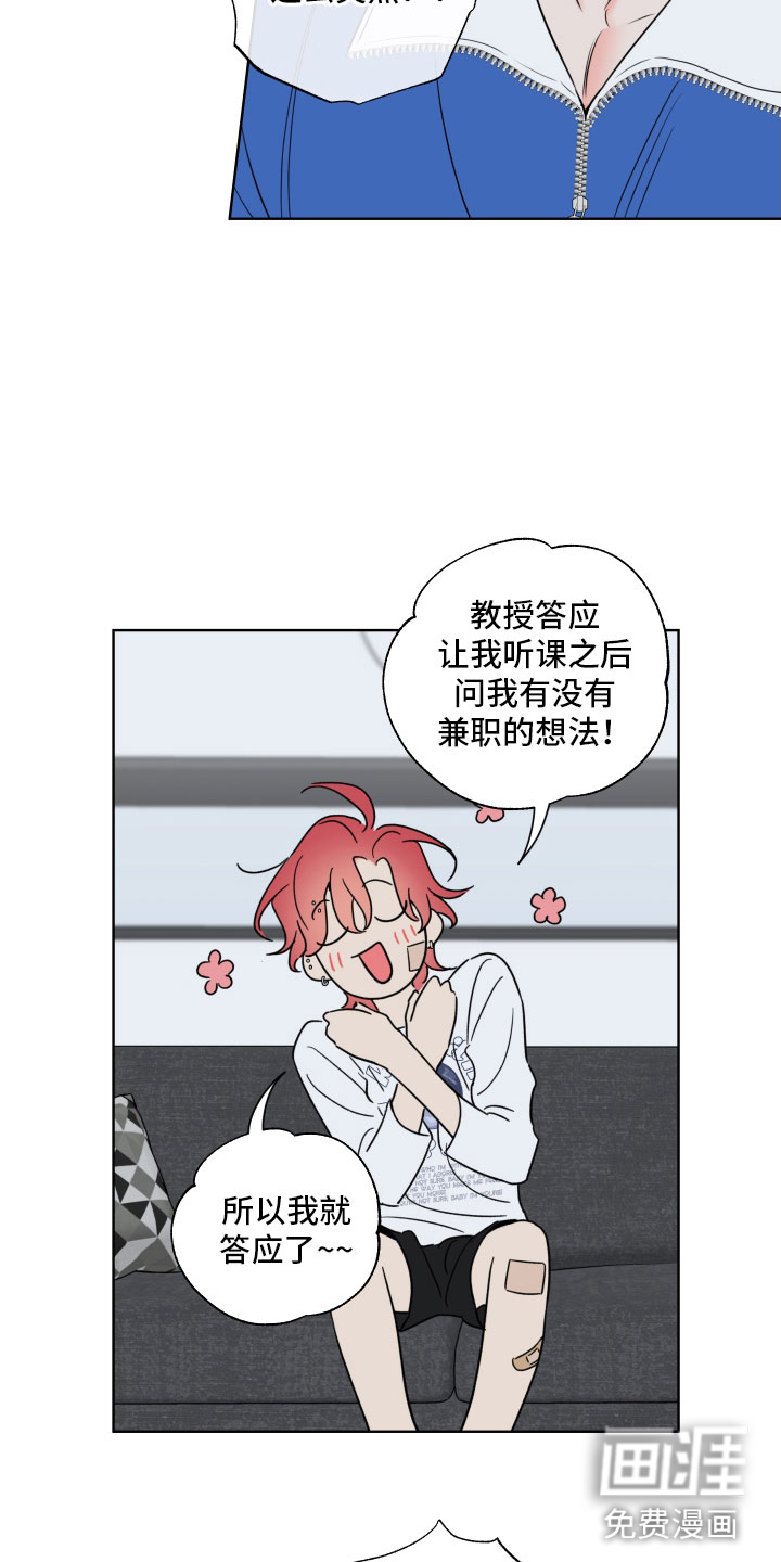 麻烦的爱情 第27话 第20页