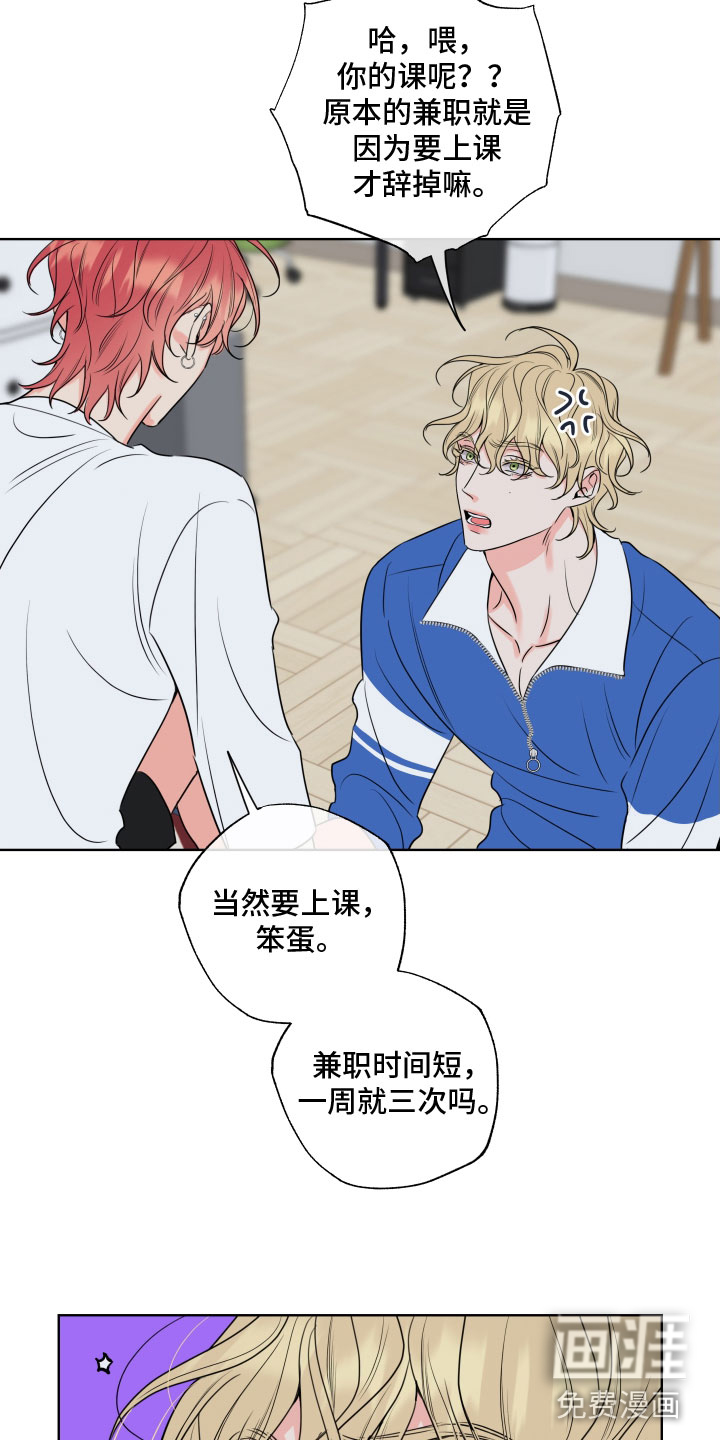 麻烦的爱情 第27话 第21页