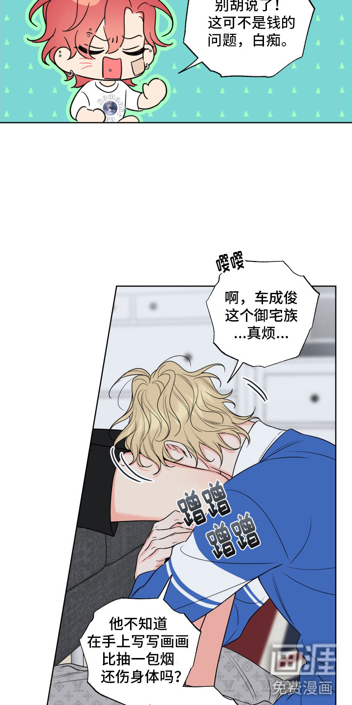 麻烦的爱情 第27话 第23页