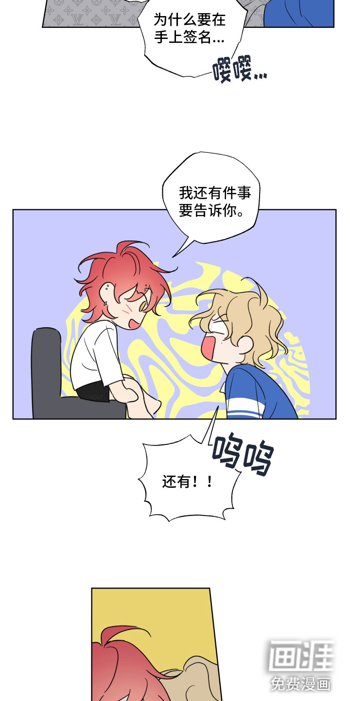 麻烦的爱情 第27话 第24页