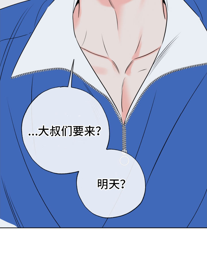 麻烦的爱情第27话图