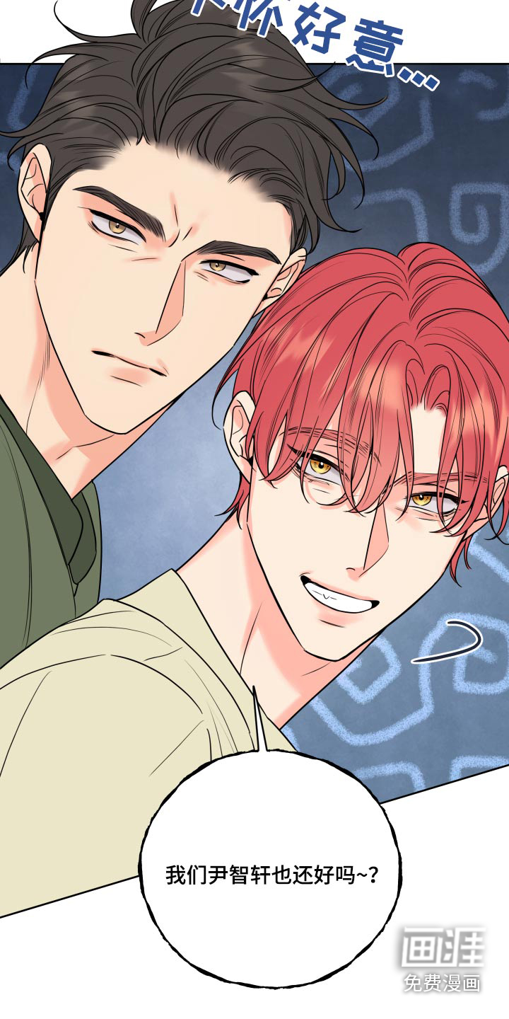 麻烦的爱情 第28话 第2页