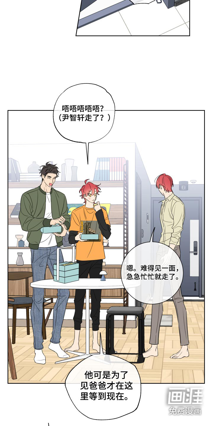 麻烦的爱情 第28话 第8页