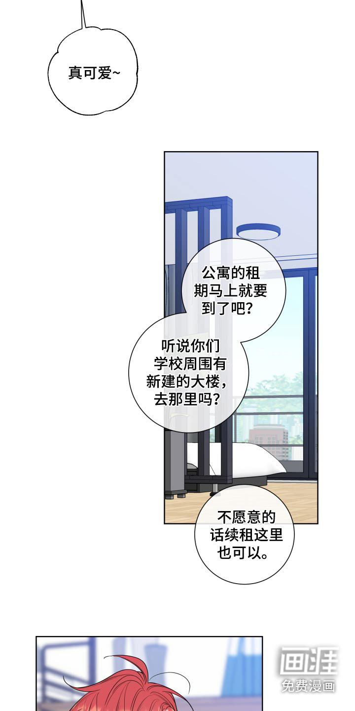 麻烦的爱情 第28话 第9页