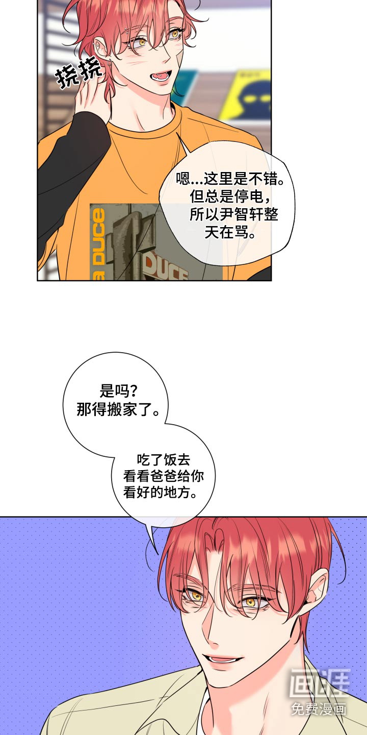 麻烦的爱情 第28话 第10页