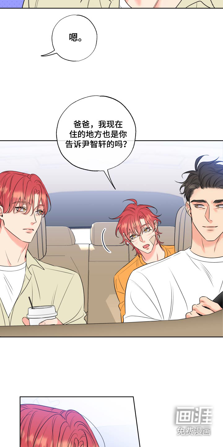 麻烦的爱情 第28话 第11页