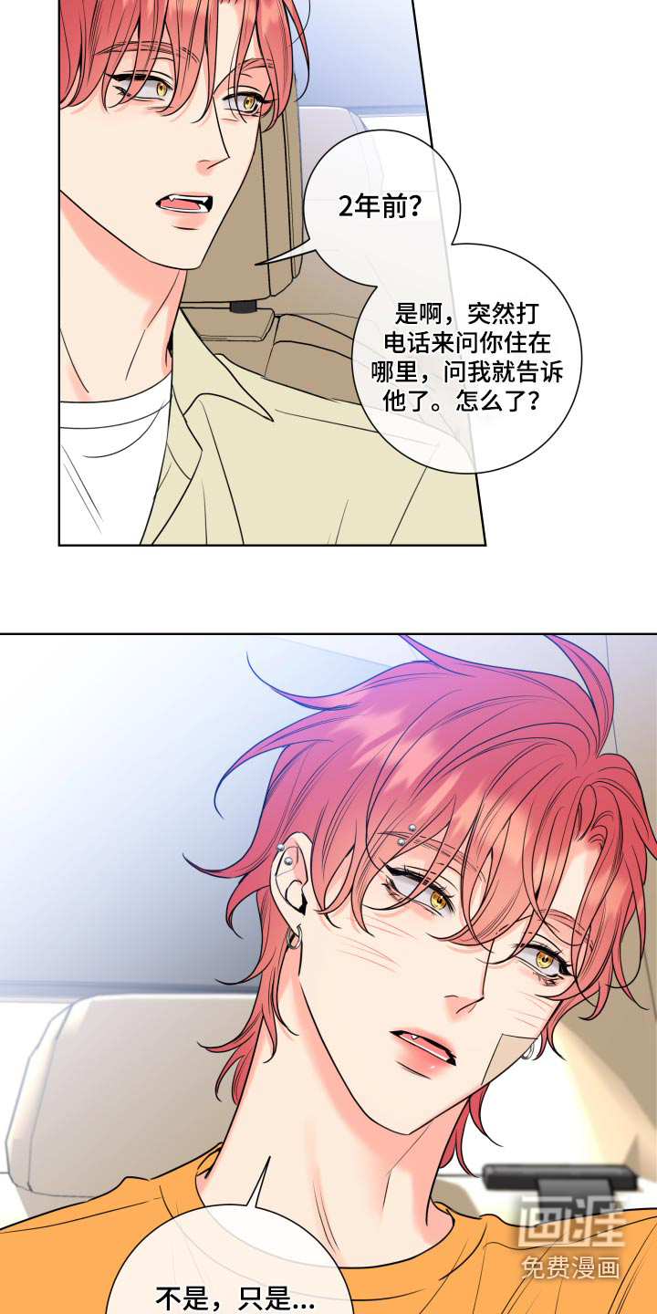 麻烦的爱情 第28话 第12页