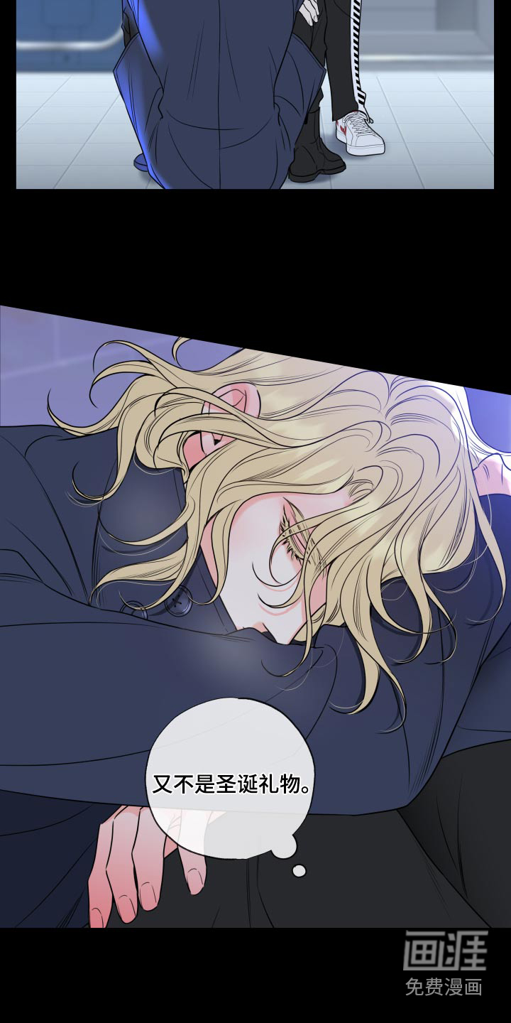 麻烦的爱情 第28话 第18页