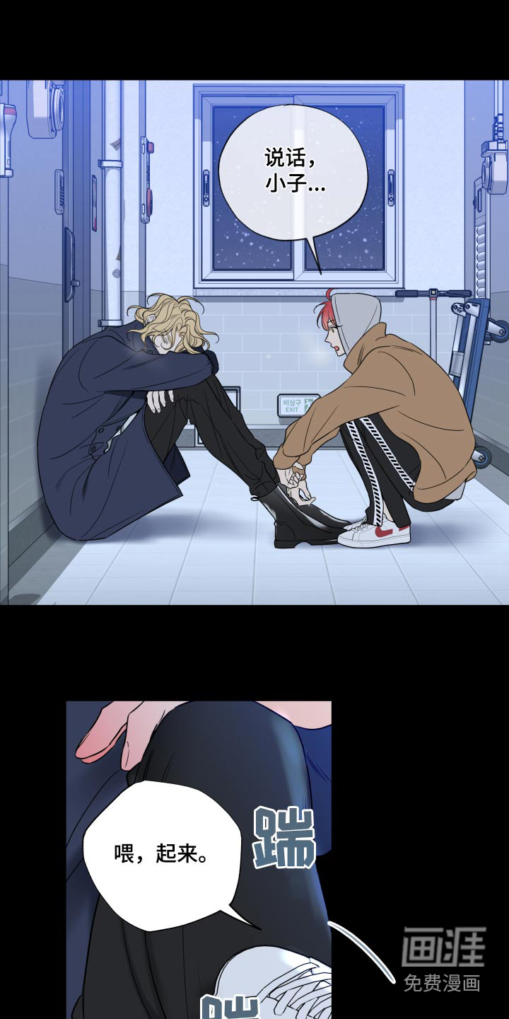 麻烦的爱情 第28话 第19页