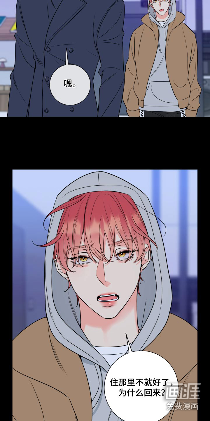 麻烦的爱情 第29话 第3页