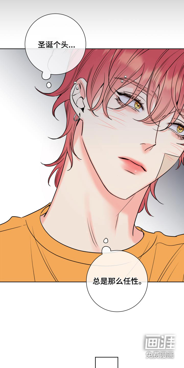 麻烦的爱情 第29话 第6页