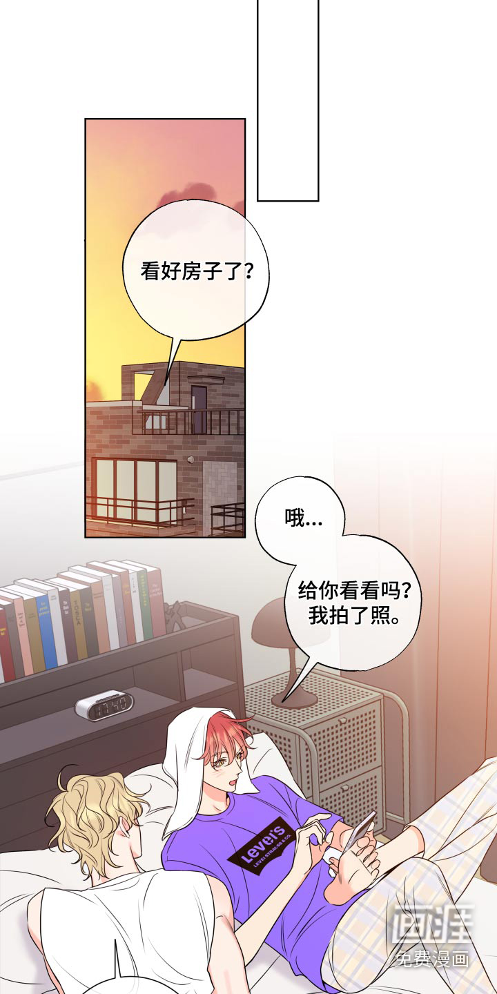 麻烦的爱情 第29话 第7页