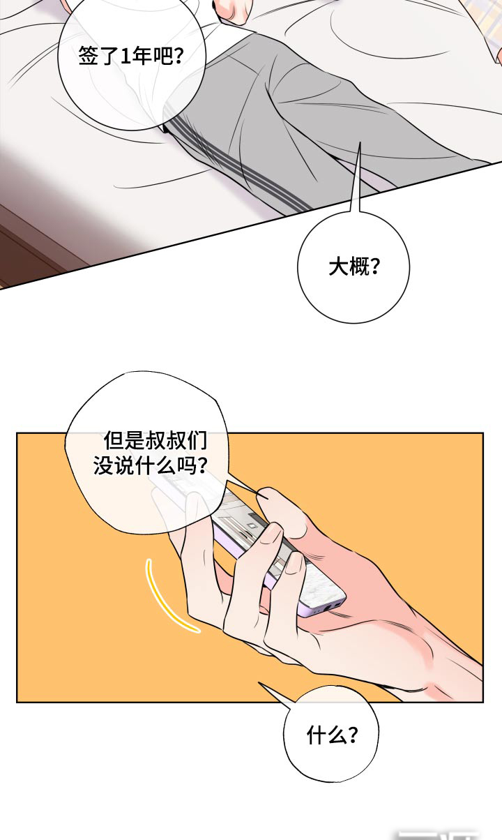 麻烦的爱情 第29话 第8页