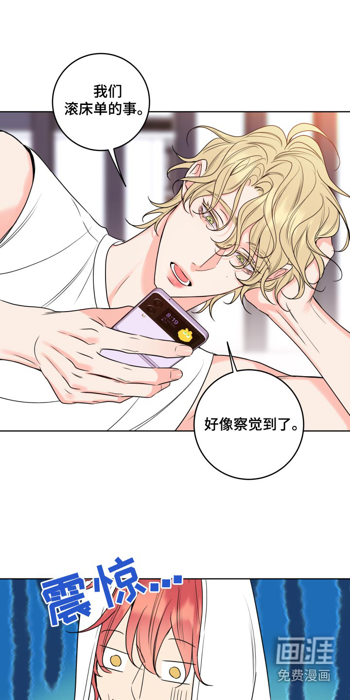 麻烦的爱情 第29话 第9页