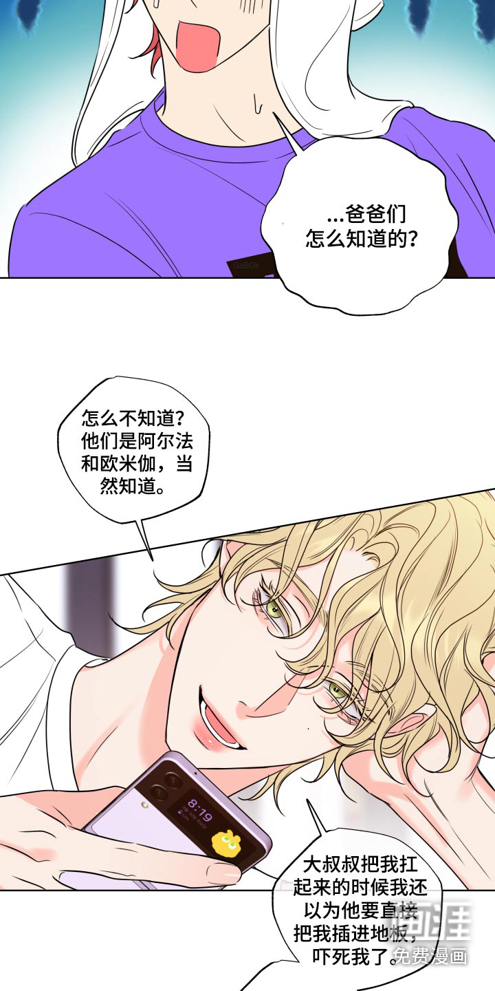 麻烦的爱情 第29话 第10页