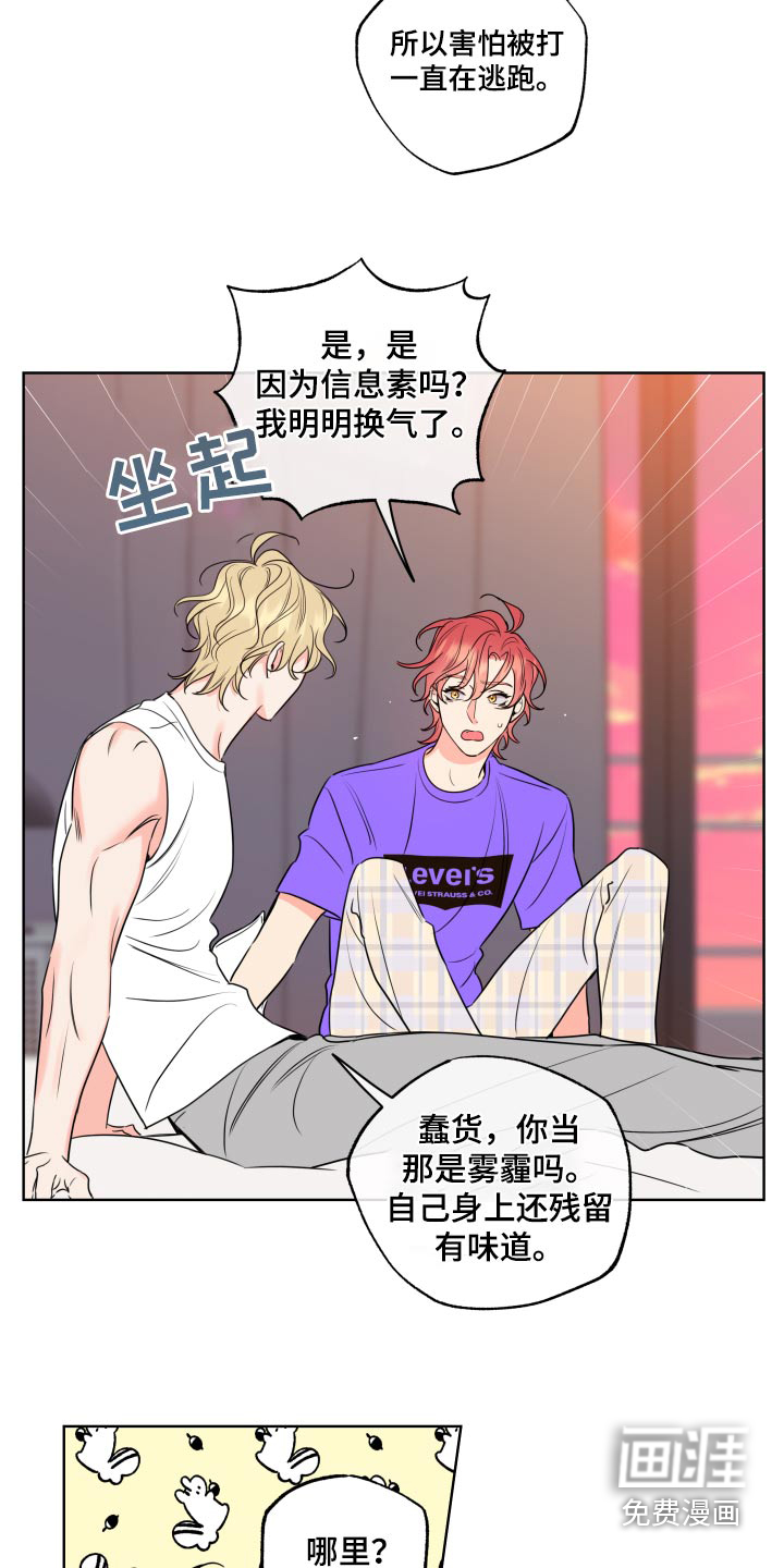 麻烦的爱情 第29话 第11页