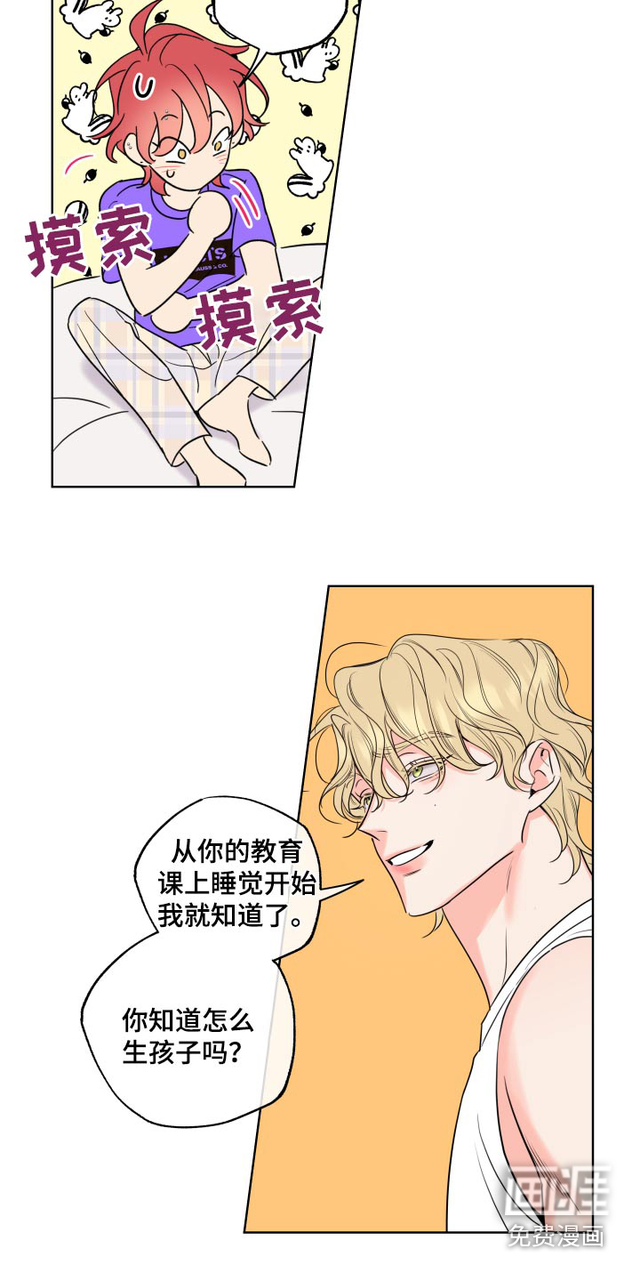 麻烦的爱情 第29话 第12页