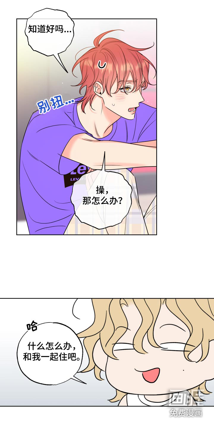 麻烦的爱情 第29话 第13页