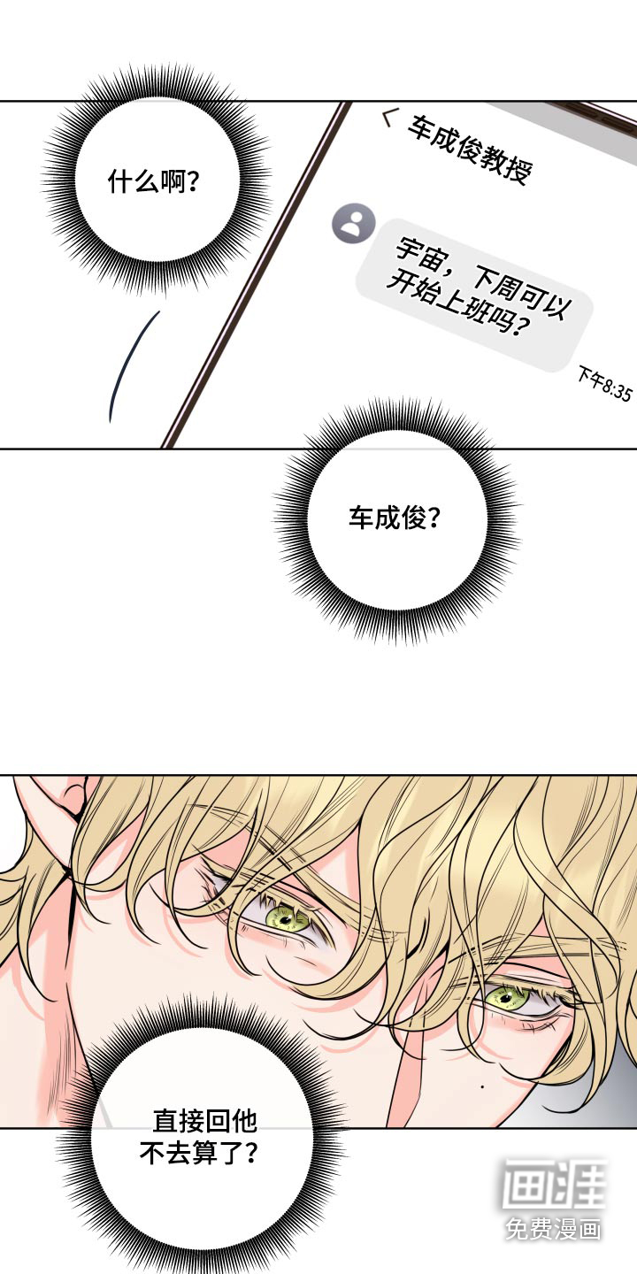 麻烦的爱情 第29话 第16页