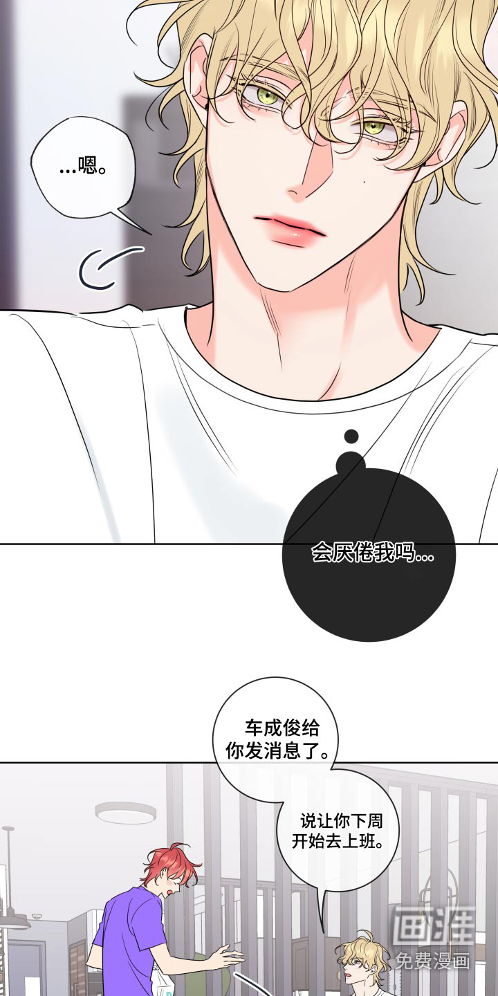 麻烦的爱情 第29话 第18页