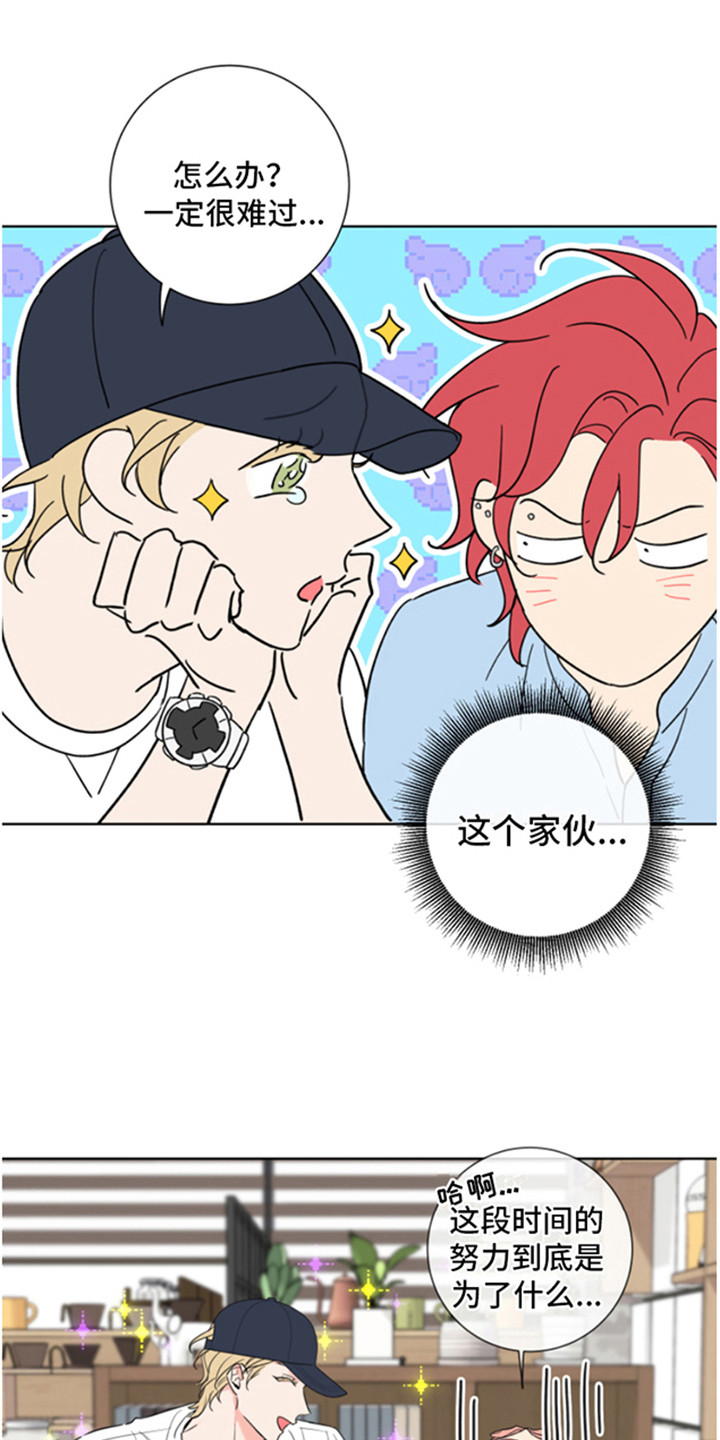 麻烦的爱情 第3话 第7页