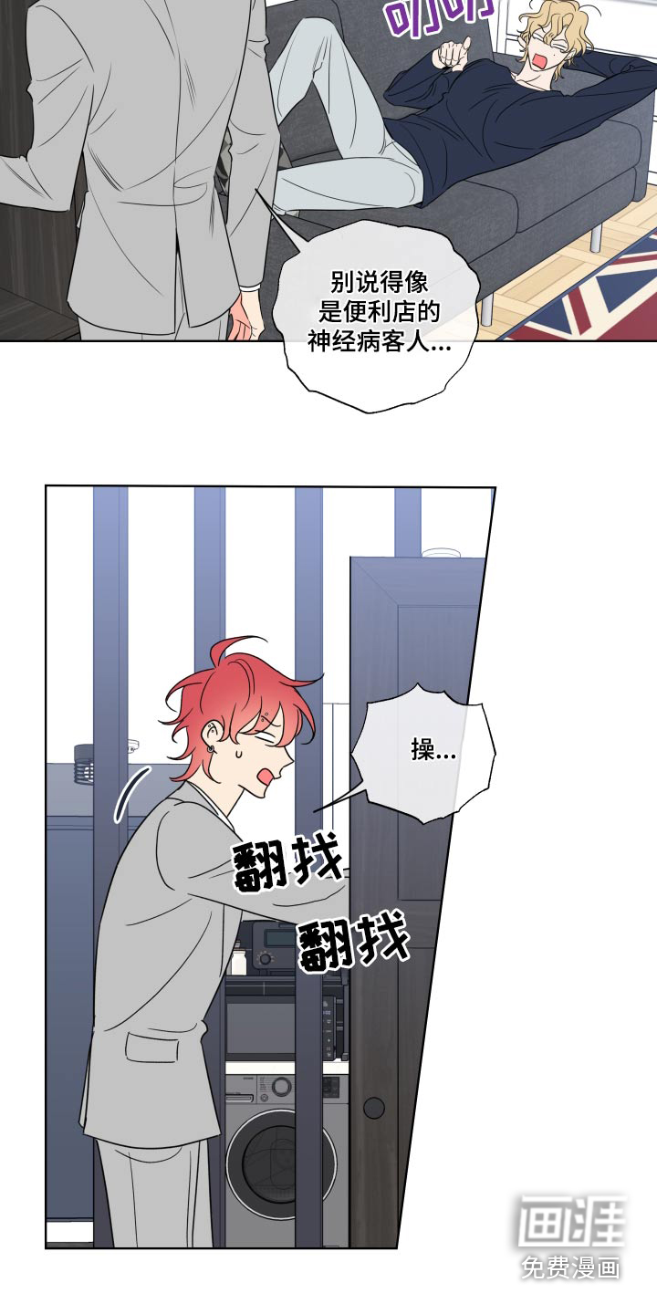 麻烦的爱情 第30话 第2页